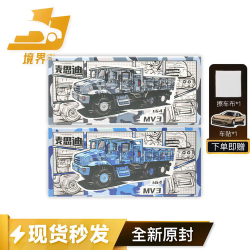 麦思迪164解放牌MV3