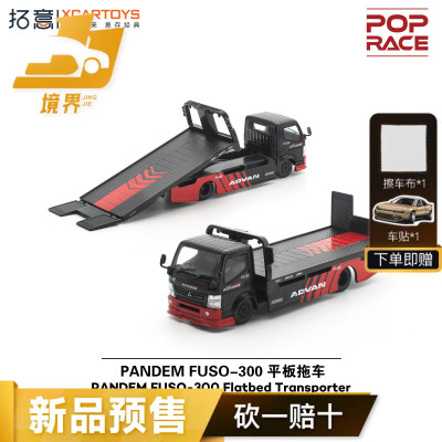 【预售】拓意POPRACE 三菱FUSO300 仿真合金汽车模型摆件S63-02