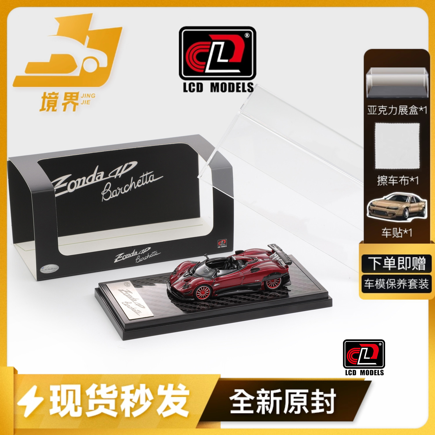 LCD164帕加尼宗达HP