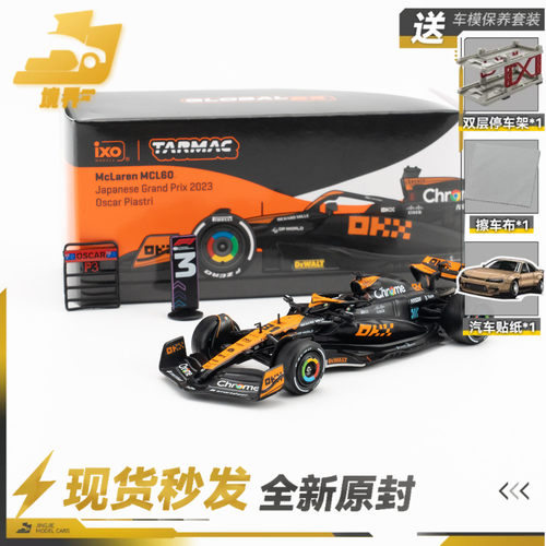 【境界现货】Tarmac 1:64 迈凯伦MCL60 日本站 皮亚斯特里 车模