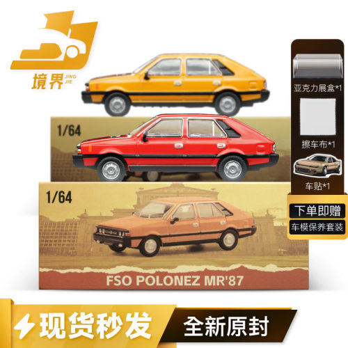 【境界现货】珀卡Perka 1:64 波罗乃兹MR-87波兰经典仿真汽车模型