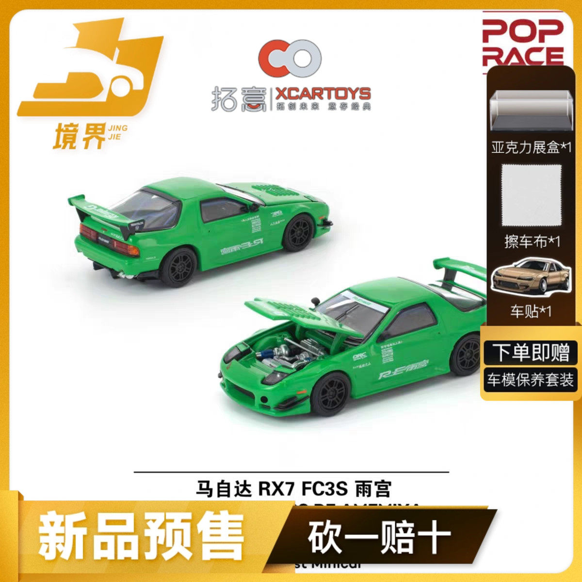拓意POPRACE马自达RX7FC3S