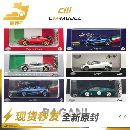 CmModel帕加尼帕加尼Zonda花雅