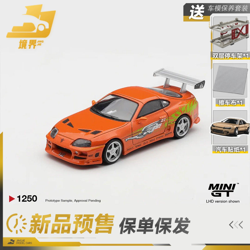 MINIGT预售速度与激情丰田Supra图片
