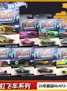 【境界现货】风火轮 高级普卡 霓虹系列 马自达保时捷本田 HLH72