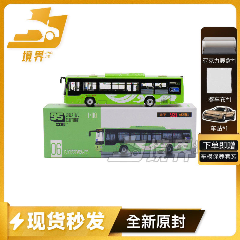 【现货】95文创 1:110 北京公交上海公交巴士公共汽车 合金车模,模玩/动漫/周边/娃圈三坑/桌游,火车/摩托/汽车模型,淘宝优惠券,粉丝福利购,淘宝优惠卷