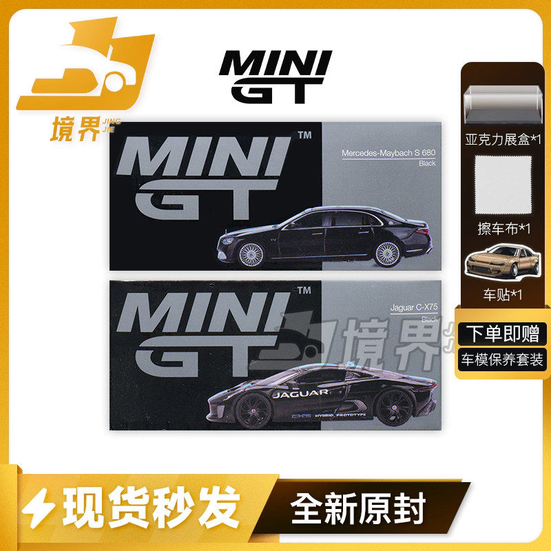 【境界现货】MINIGT #977双车 1:64 奔驰捷豹日产 合金汽车模型,模玩/动漫/周边/娃圈三坑/桌游,火车/摩托/汽车模型,淘宝优惠券,粉丝福利购,淘宝优惠卷