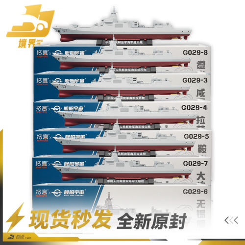 拓意舰船055型导弹驱逐舰