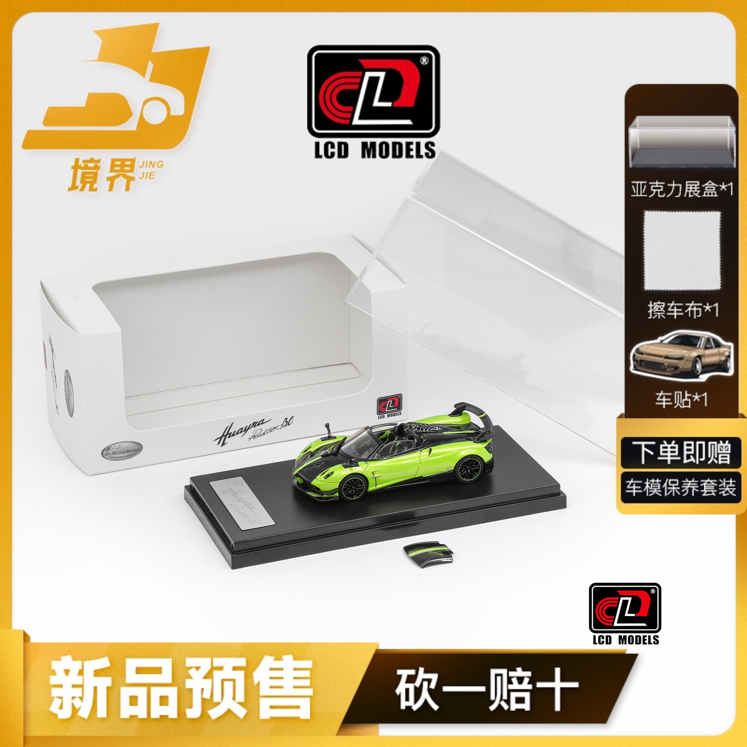 LCD帕加尼花雅敞篷BC