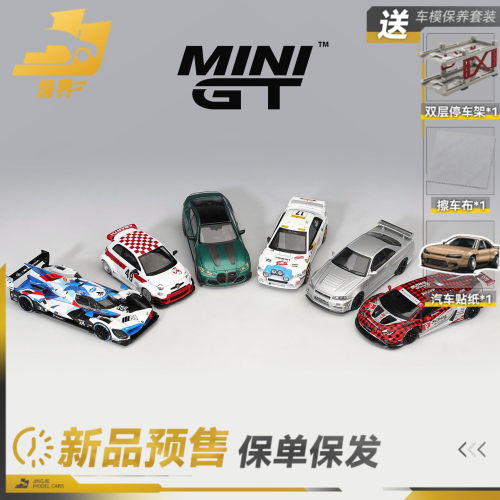 MINIGT宝马兰博基尼汽车模型