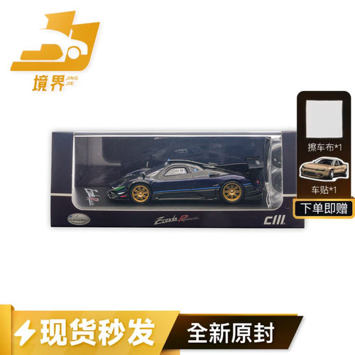 CmModel164帕加尼ZondaR