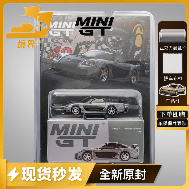 MINIGT164马自达RX-7