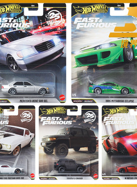 【现货】风火轮HotWheels 汽车文化速度与激情 三菱奔驰丰田HNW46