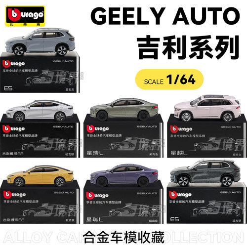 比美高164吉利星越星瑞银河