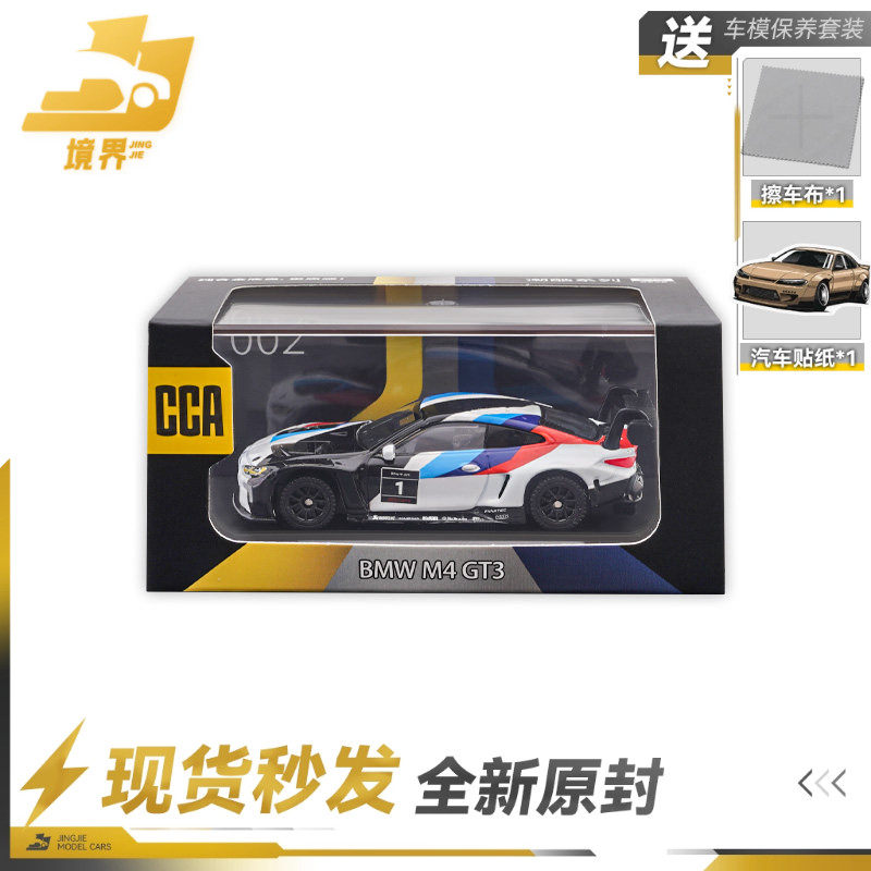 【现货】CCA 1:64 宝马M4 GT3 仿真合金小比例汽车模型收藏摆件