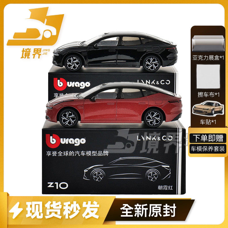 【境界现货】比美高 1:64 领克Z10 Z20 仿真收藏合金汽车模型,模玩/动漫/周边/娃圈三坑/桌游,火车/摩托/汽车模型,淘宝优惠券,粉丝福利购,淘宝优惠卷