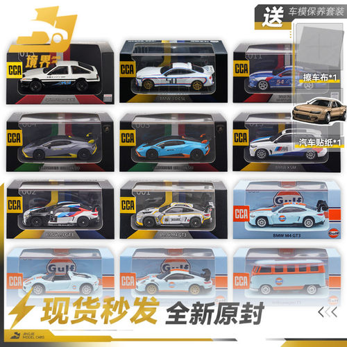 CCA兰博基尼宝马福特野马车模