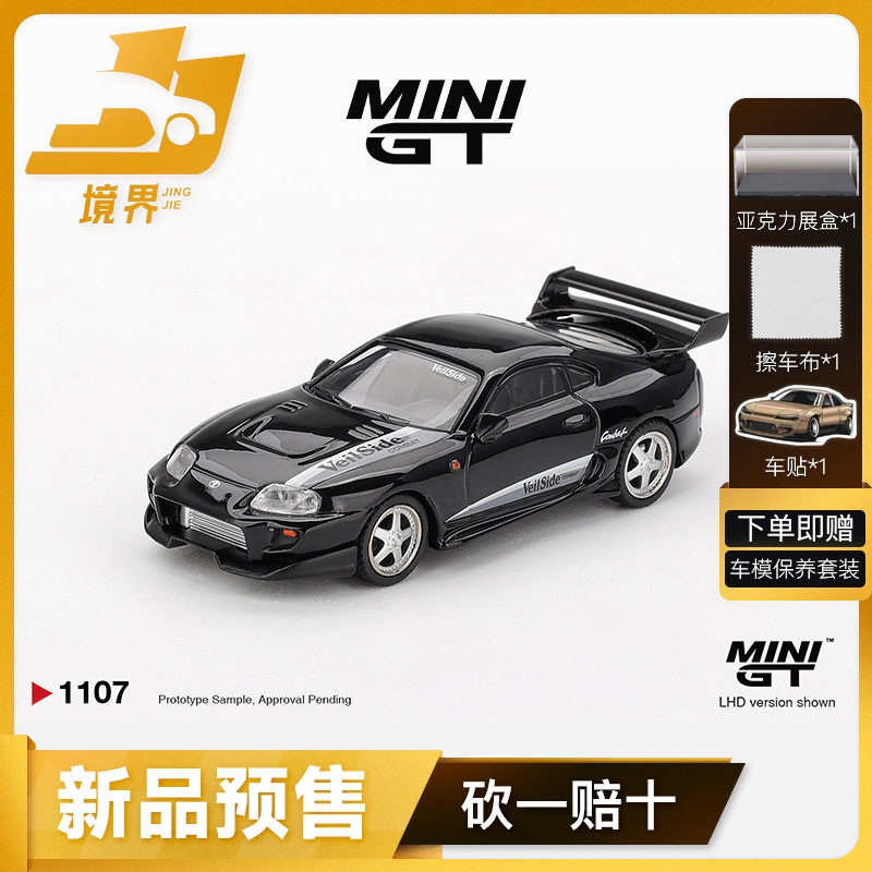 【境界预售】MINIGT #1107 1:64 丰田Supra 仿真收藏合金汽车模型