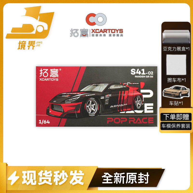 拓意POPRACE丰田GR86-ADVAN