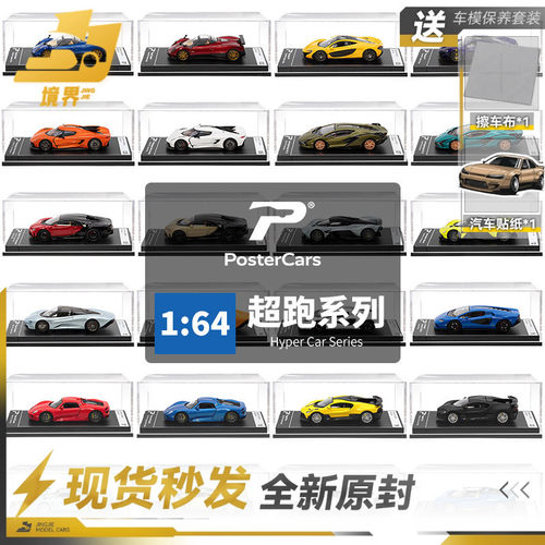 PosterCars164帕加尼兰博基尼