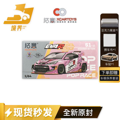 拓意POPRACEEVAGR雅力士