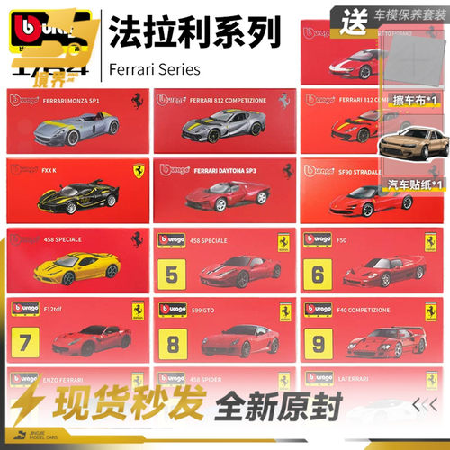 比美高164法拉利SP3拉法FXXK
