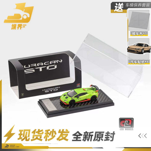 LCD兰博基尼小牛HuracanSTO