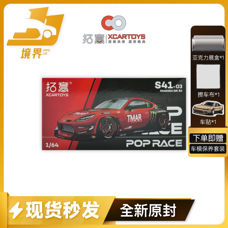 拓意POPRACE丰田GR86PANDEM