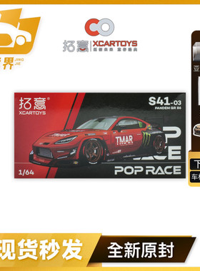 【境界现货】拓意POPRACE 1:64 丰田GR86 PANDEM仿真合金汽车模型
