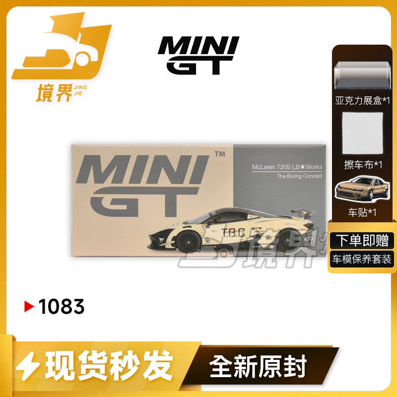 【境界现货】MINIGT #1083 1:64 迈凯伦720S TBC仿真合金汽车模型,模玩/动漫/周边/娃圈三坑/桌游,火车/摩托/汽车模型,淘宝优惠券,粉丝福利购,淘宝优惠卷