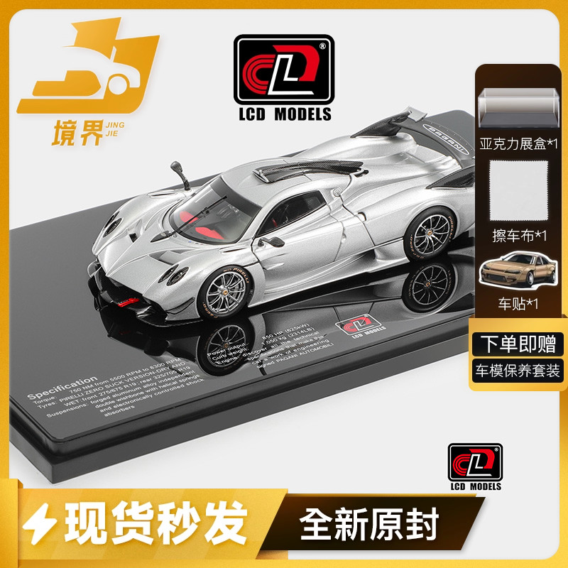 LCD143帕加尼花雅R