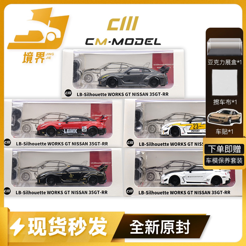 CmModel日产GT-R35RR