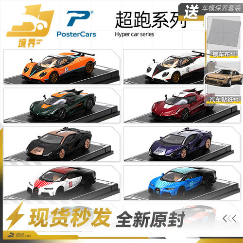 PosterCars164帕加尼兰博基尼