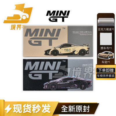【境界现货】MINIGT #1083双车 1:64 迈凯伦捷豹 合金汽车模型