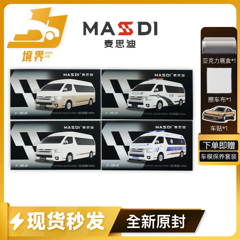 麦思迪丰田海狮H200