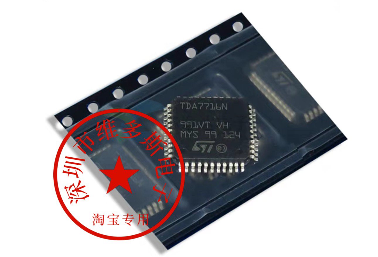全新进口原装TDA7716N TDA7716 封装QFP44 音频接口芯片 全新热卖