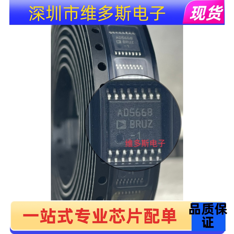 现货芯片 AD5668BRUZ-1 TSSOP-16  数模转换器 AD5668BRUZ AD5668