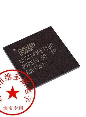 全新LPC3143FET180 LPC3130FET180 LPC3131FET180 LPC3141FET180