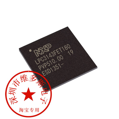全新LPC3143FET180 LPC3130FET180 LPC3131FET180 LPC3141FET180