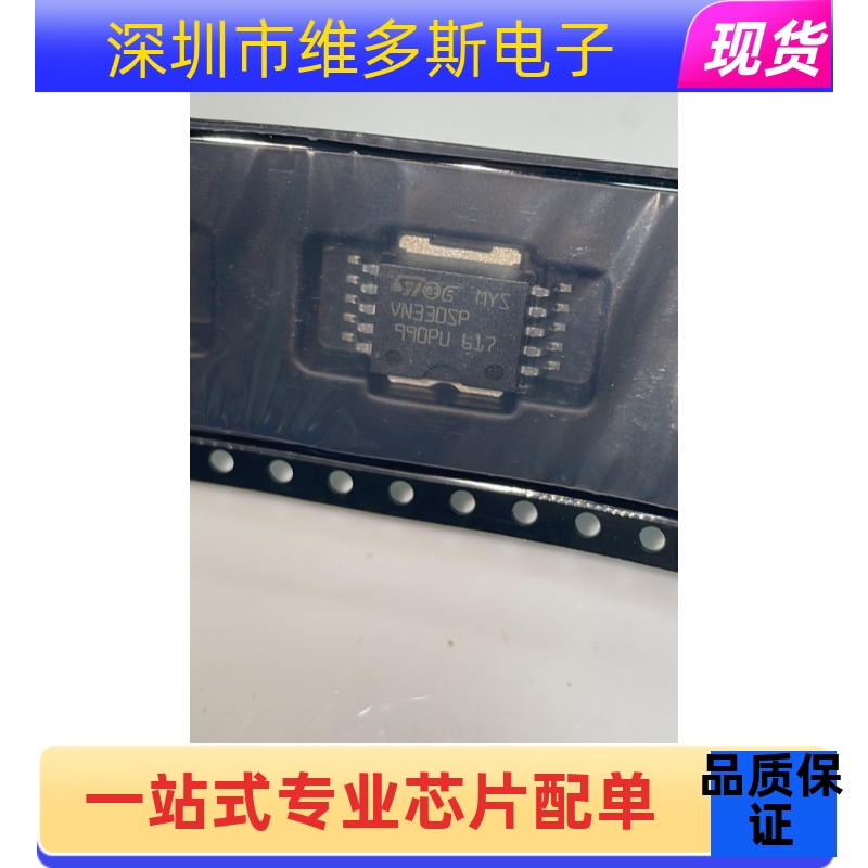 VN330STR-E功率开关IC芯片 丝印VN330SP HSOP10 元器件单配电子