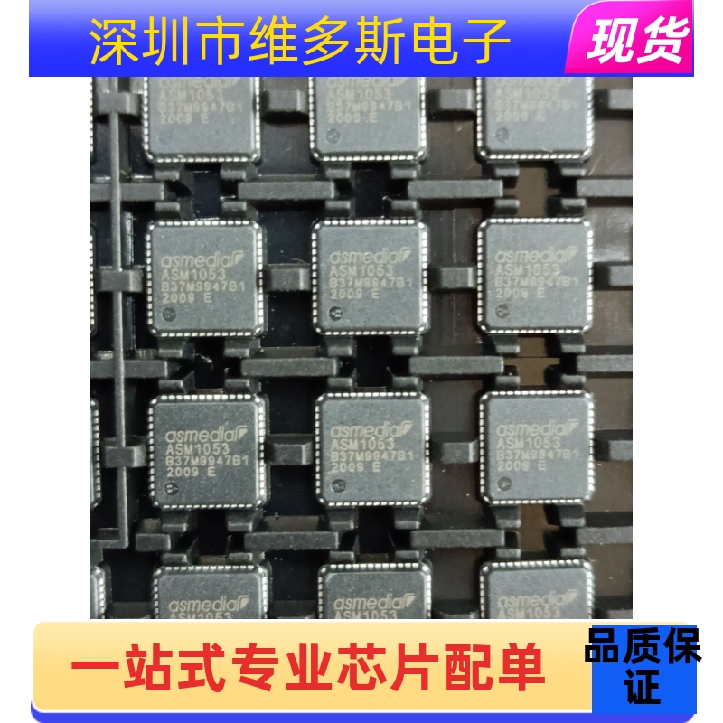 现货全新原装ASM1053E ASM1053 封装QFN48 高速USB转SATA桥接芯片