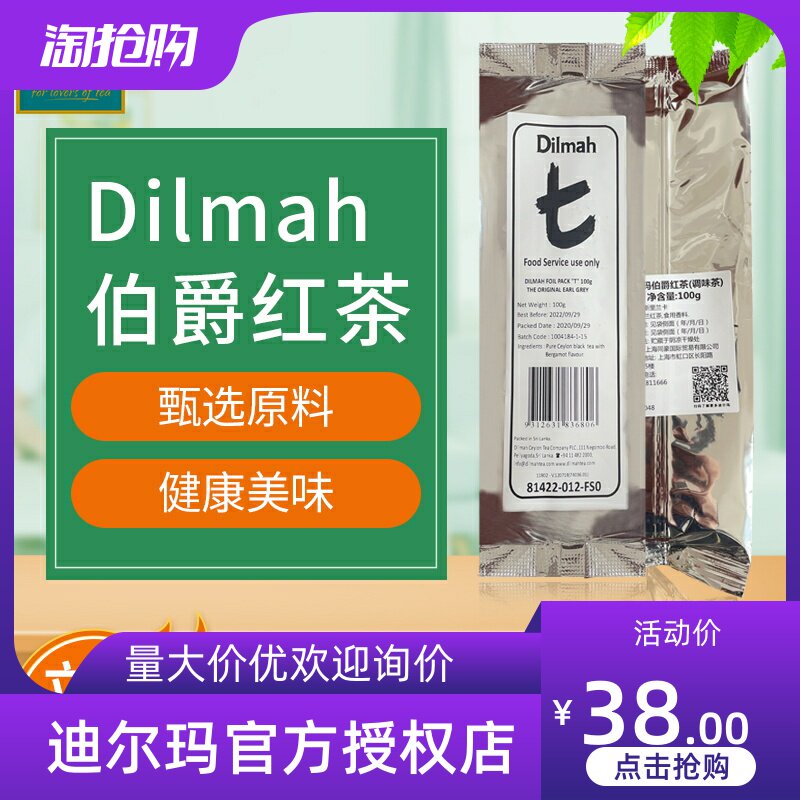 Dilmah迪尔玛茶 伯爵红茶100g克替换装T系列锡兰餐饮终端烘焙奶茶