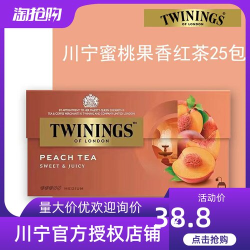 川宁twinings蜜桃果香下午茶袋装