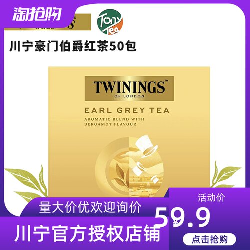 twinings川宁茶豪门50烘焙红茶