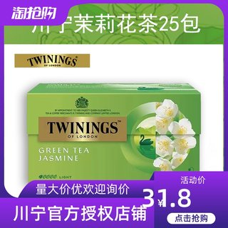 量大价优Twinings川宁茉莉花绿茶25包茶包盒装袋泡茶进口茶饮