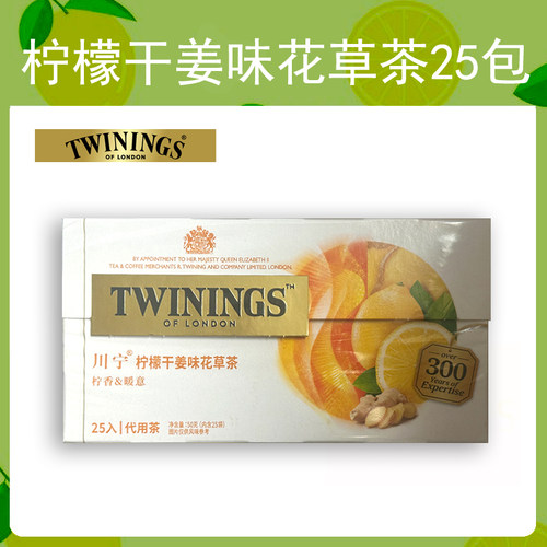 Twinings川宁英国柠檬干姜味花草茶茶包25袋盒装袋泡茶包办公进口