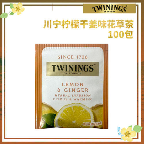 Twinings川宁茶 柠檬干姜味花草茶100包袋泡茶包烘培办公进口茶包
