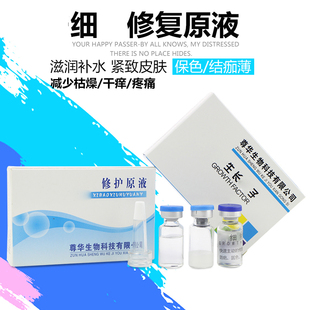 正品尊华纹绣细包修复因子半永久修复液纹绣修复剂唇部眉部修护液