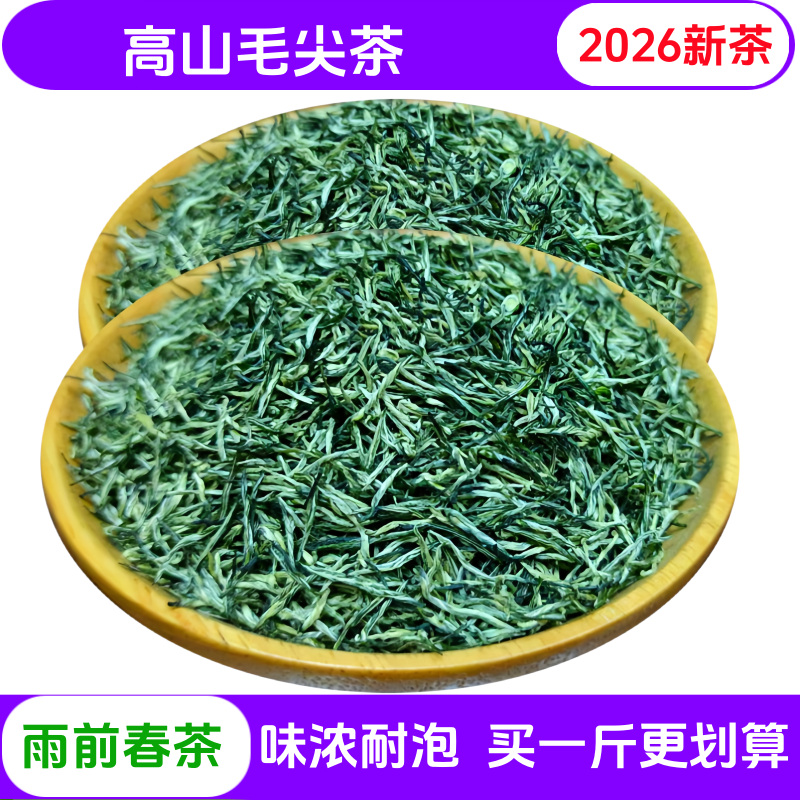 20263新茶宜昌五峰特产毛尖绿茶