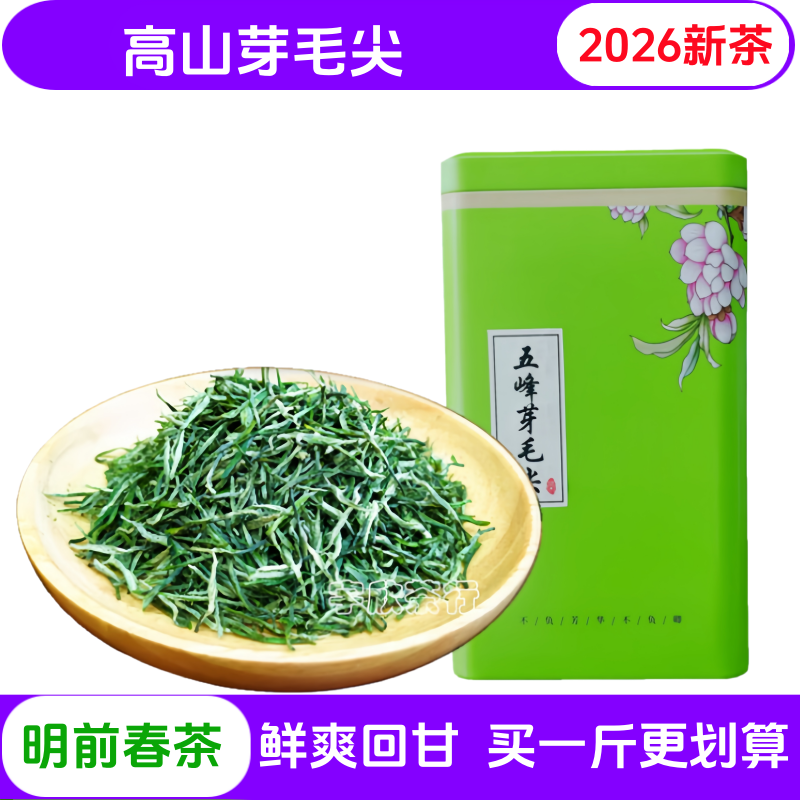 五峰芽毛尖绿茶明前茶2026新茶